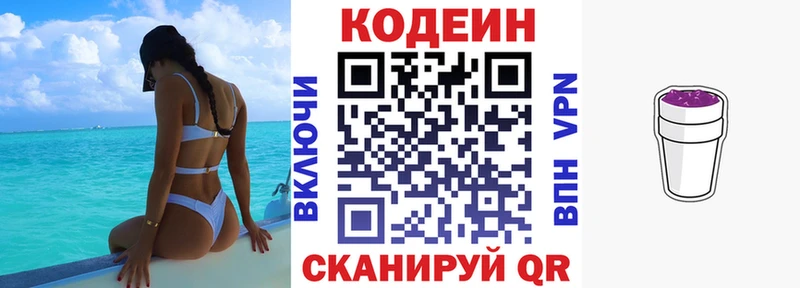 хочу   Приозерск  Кодеин напиток Lean (лин) 